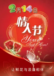 鲜花与浪漫相伴PSD情人节海