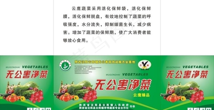 蔬菜箱子图片cdr矢量模版下载