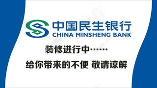 中国民生银行