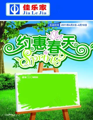 约惠春天 春季dm封面设计图片