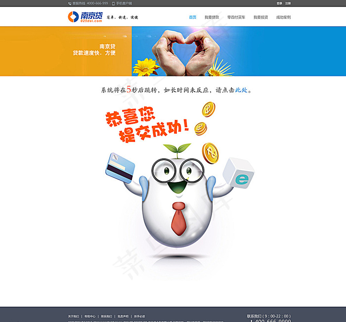 提交成功跳转页面图片psd模版下载