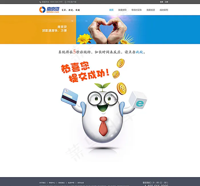 提交成功跳转页面图片psd模版下载