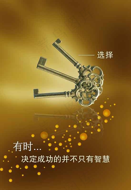 成功的钥匙(3248X4724(DPI:150))psd模版下载