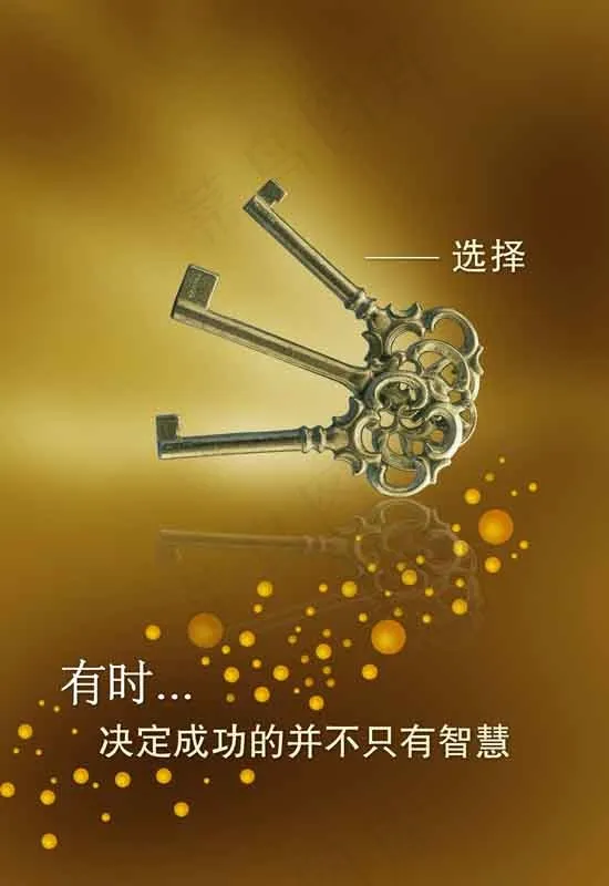 成功的钥匙(3248X4724(DPI:150))psd模版下载