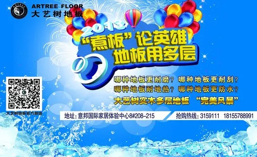 大艺树地板 活动背景墙图片