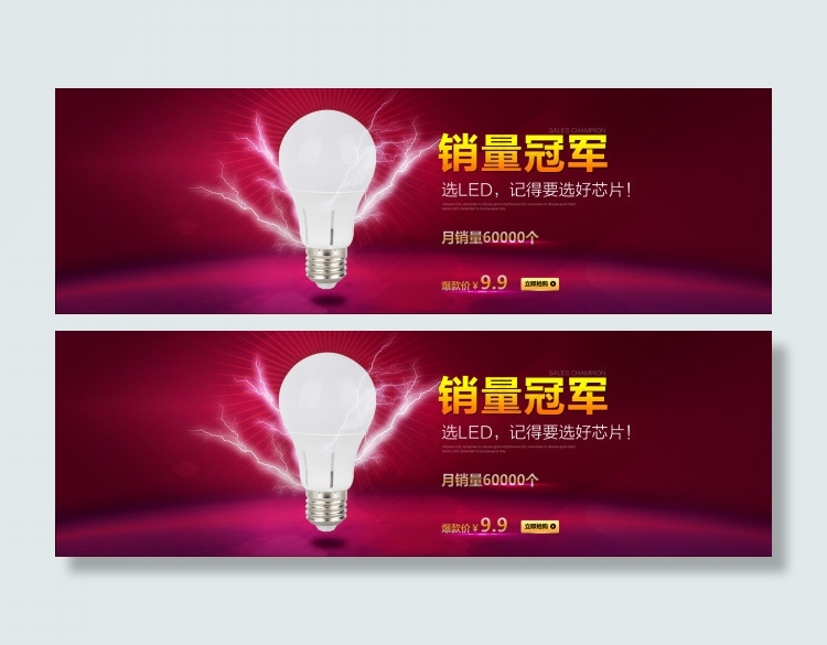 淘宝led灯促销海报素材