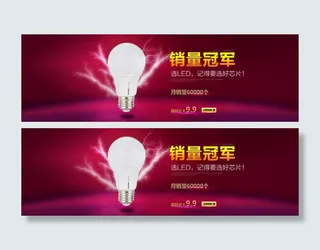 淘宝led灯促销海报素材