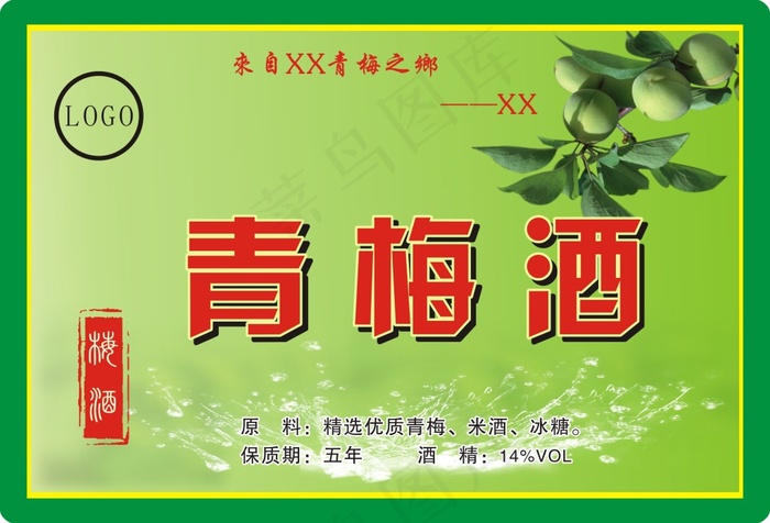 青梅酒标签(297X210)cdr矢量模版下载