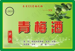 青梅酒标签