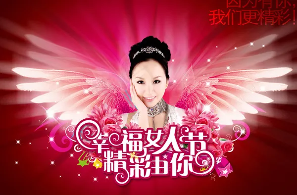 38妇女节海报