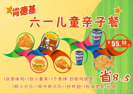 肯德基六一儿童节套餐 肯德基六一儿童节套餐