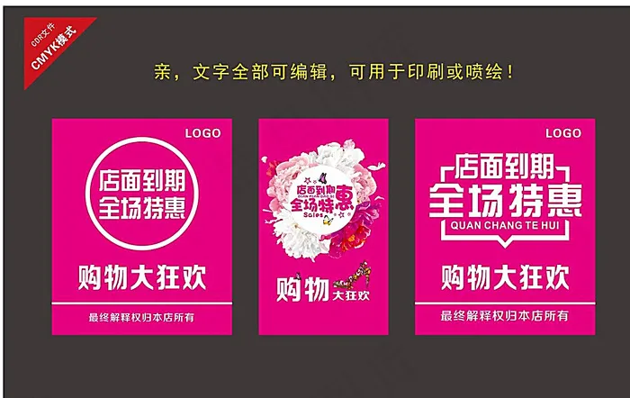 促销海报图片cdr矢量模版下载