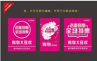 促销海报图片