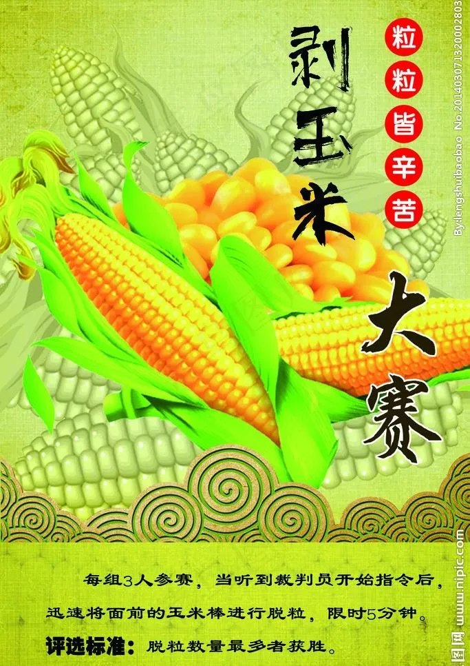 剥玉米大赛(2268X3402(DPI:72))psd模版下载