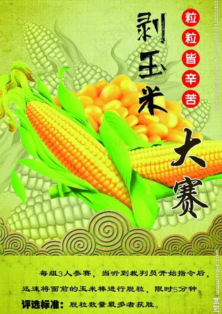 剥玉米大赛