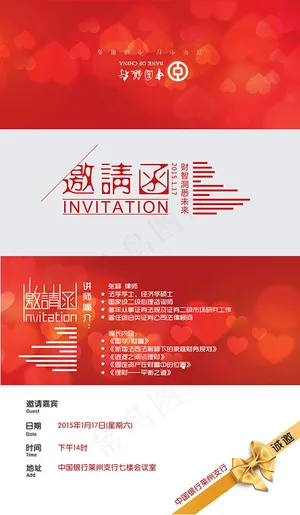 中国银行邀请函设44计PSD素材邀...