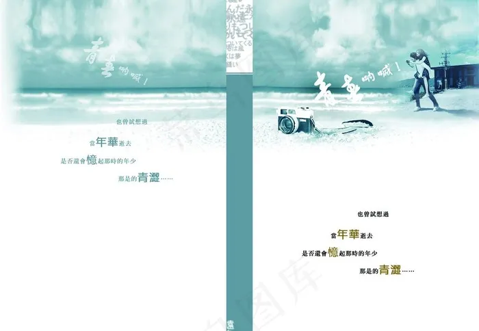 青春校园本本设计图片psd模版下载