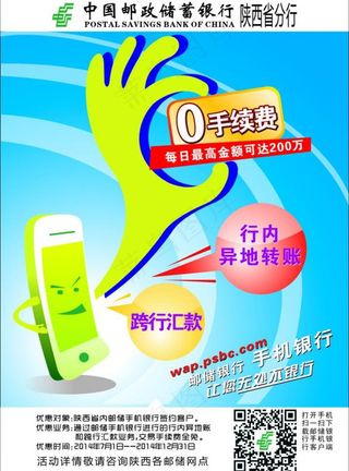 邮储银行0手续费