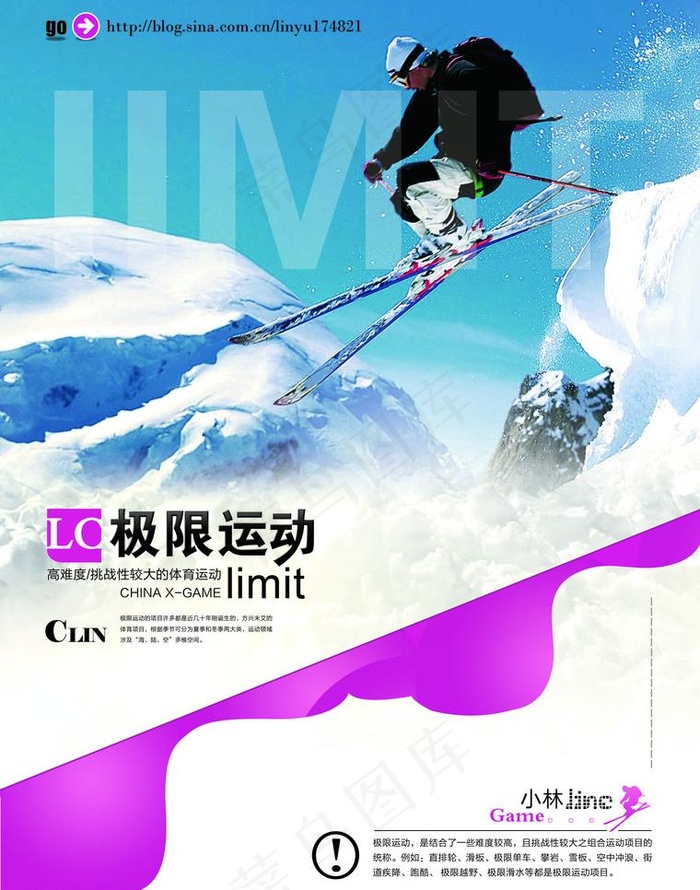 极限运动图片(2551X3437(DPI:300))psd模版下载
