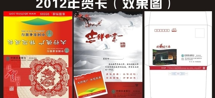 2012年贺卡(214X274)cdr矢量模版下载