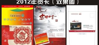 2012年贺卡