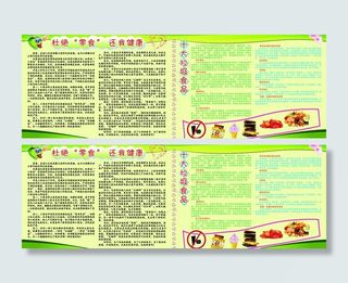 校园健康展板图片