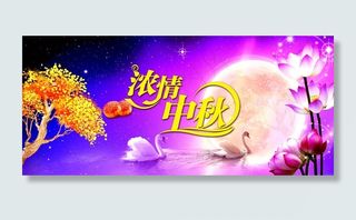 时尚大气高档唯美浓情中秋海报设计