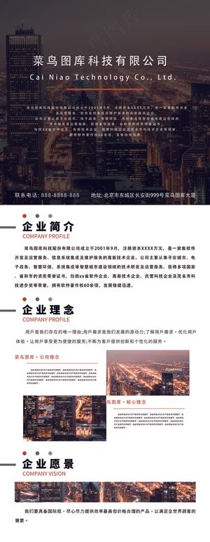 大气商务简约企业介绍展架易拉宝大气商务简约企业介绍展架易拉宝