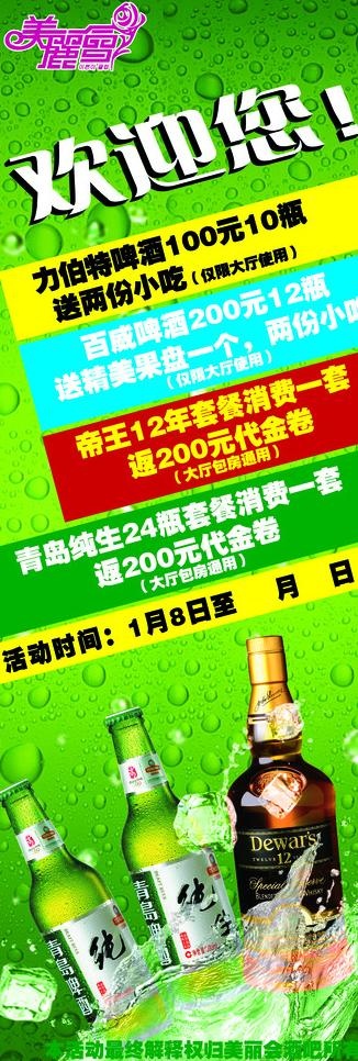 酒水促销x展架图片(1701X4535(DPI:72))psd模版下载
