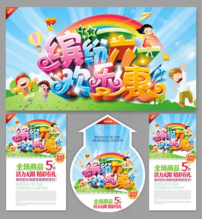 61欢乐惠商场活动海报矢量素材(210X1136)eps,ai矢量模版下载