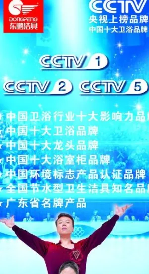 东鹏陶瓷x展架图片