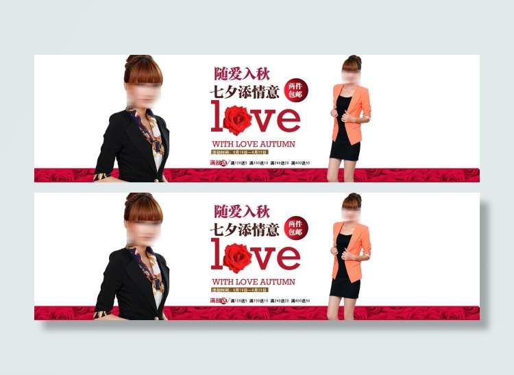 女装七夕情人节海报psd模版下载