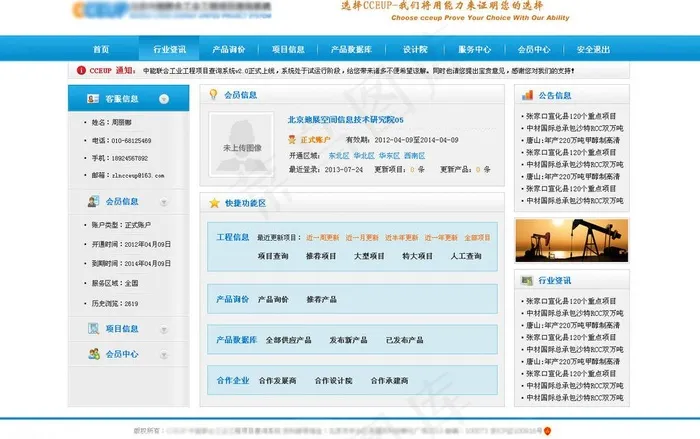 oa查询系统效果图图片
