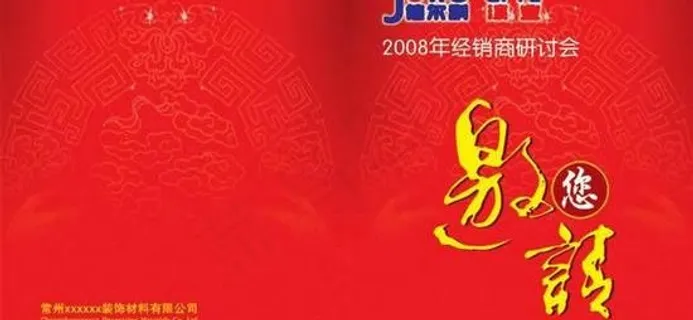 邀请函模板PSD素材