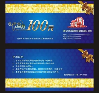 代金券图片