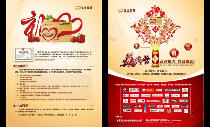 礼品卡促销广告ai矢量模版下载