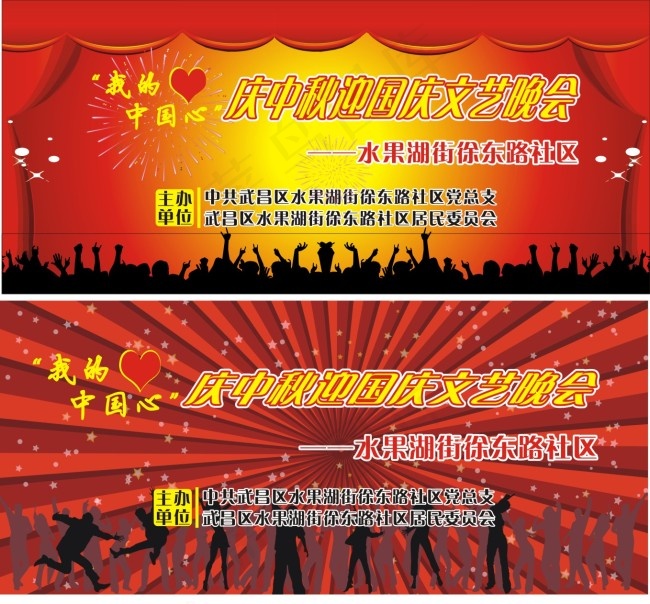 我的中国心文艺晚会cdr矢量模版下载
