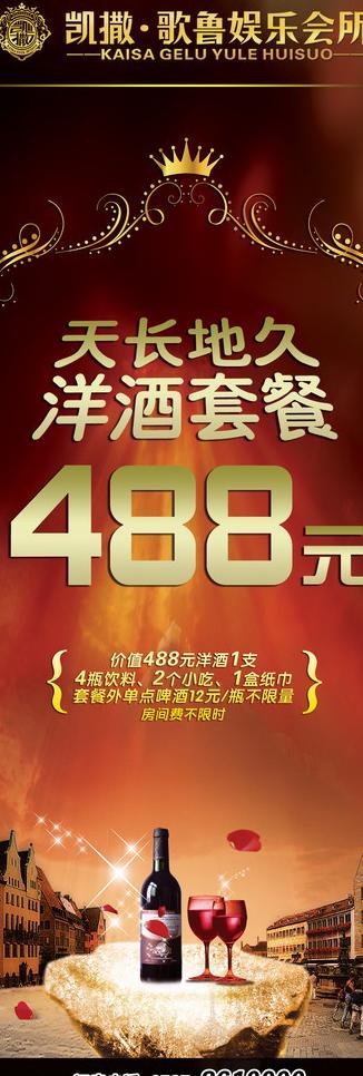 ktv x展架图片(1701X4535(DPI:72))psd模版下载