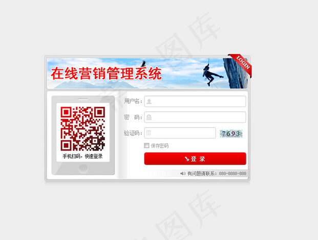 会员登录界面设计psd模版下载