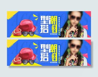 淘宝服装配饰PSD图片