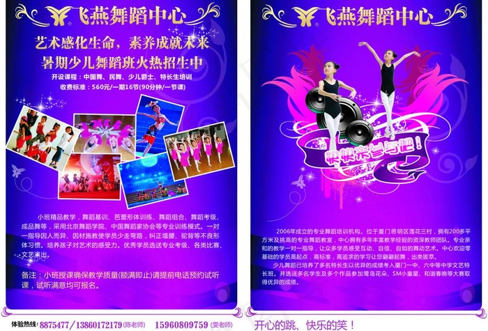 舞蹈中心 瑜伽 宣传单图片cdr矢量模版下载