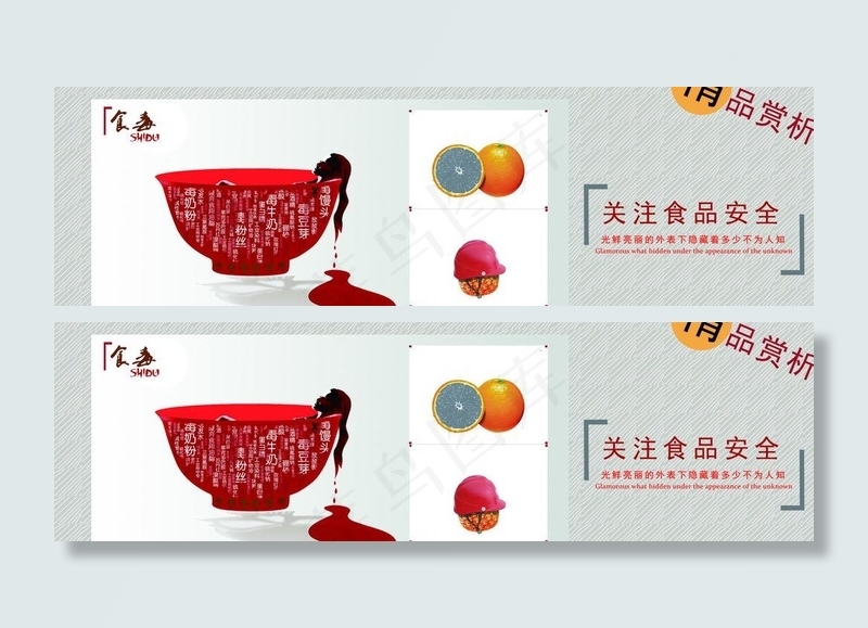 食品安全图片