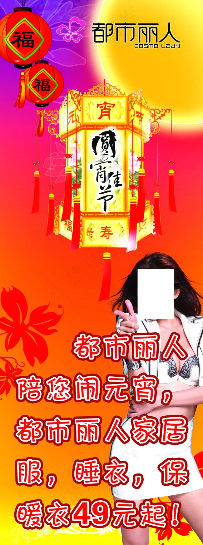 元宵节海报(2638X7087(DPI:100))psd模版下载
