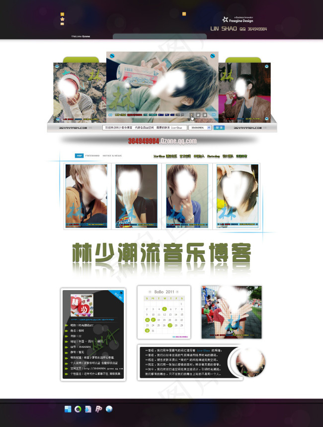 QQ空间潮流新皮肤psd模版下载