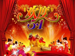 欢度五一劳动节PPT模板免费下预览图