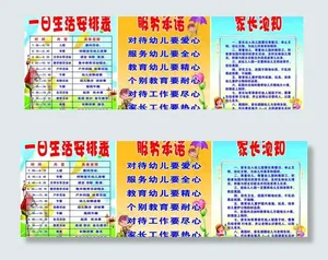 幼儿园制度展板图片
