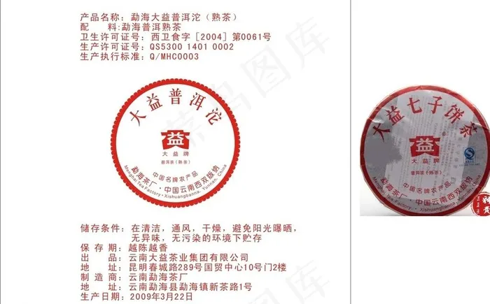 普洱（矢量图）包装图片cdr矢量模版下载