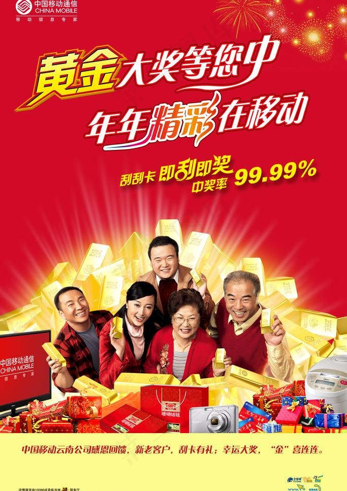 黄金大奖图片psd模版下载