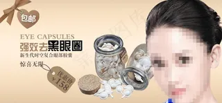 眼部胶囊海报图片