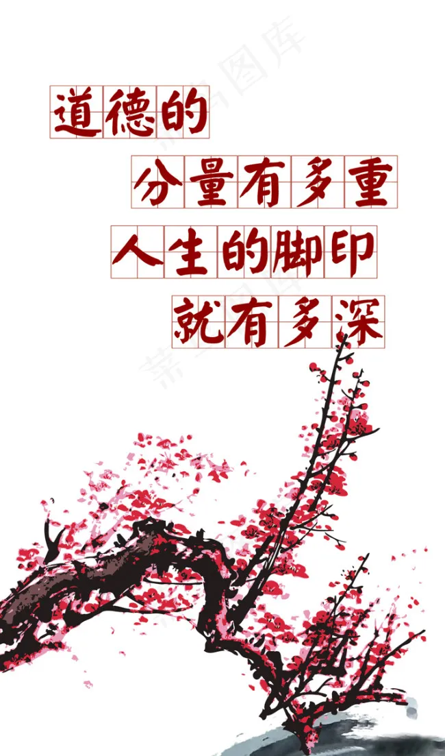 廉政格言psd模版下载